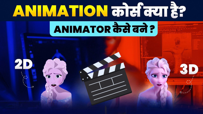Animation Course