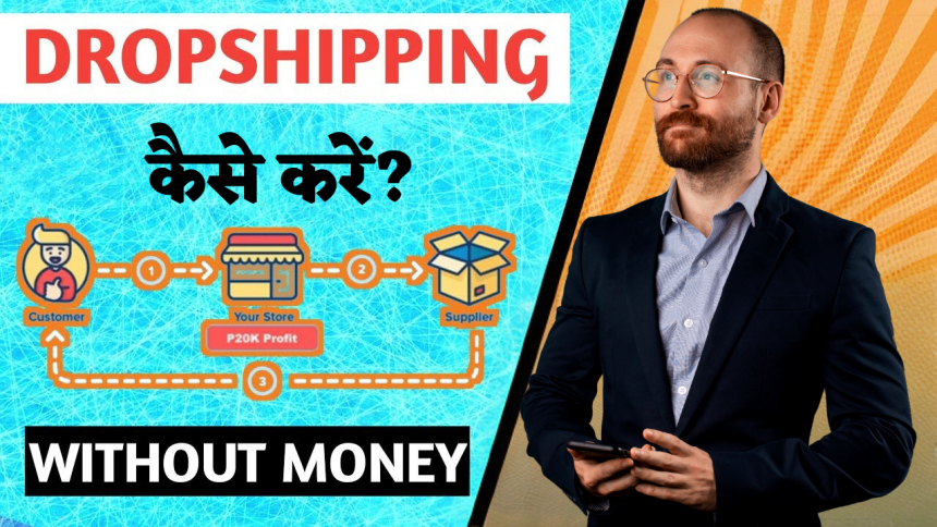Dropshipping in Hindi