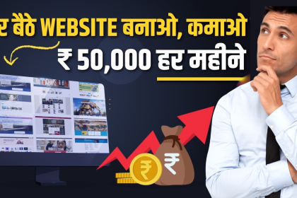 Monetized Website बेच कर हर महीने 50000 रूपये कैसे कमाए?