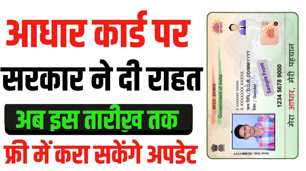 Aadhar Card Big Update 2024