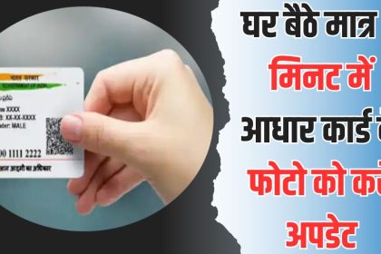 Aadhar Card Photo Change Kaise Kare