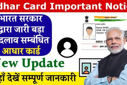 Adhar Card Important Notice 2024
