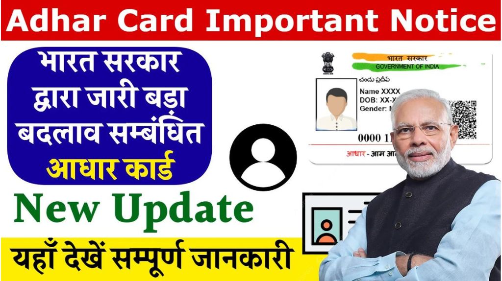 Adhar Card Important Notice 2024