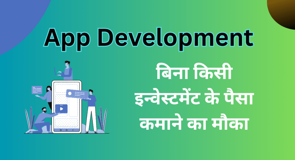 App Development Se Paise Kaise Kamaye