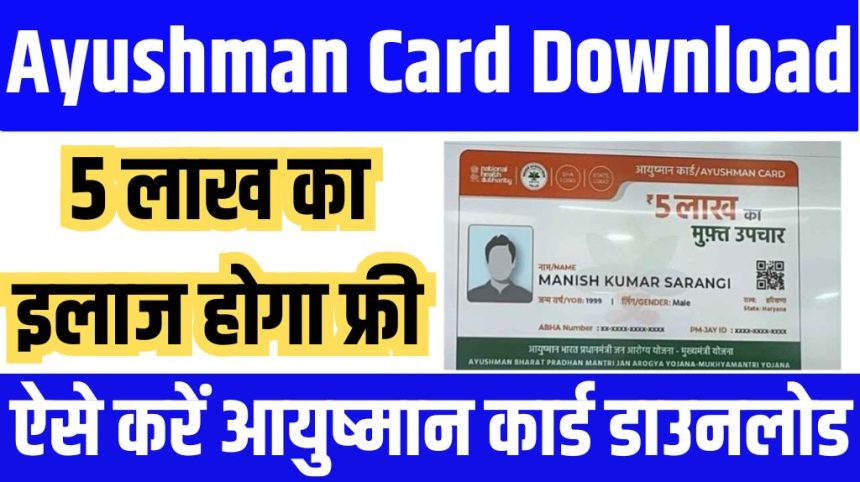Ayushman Card Download