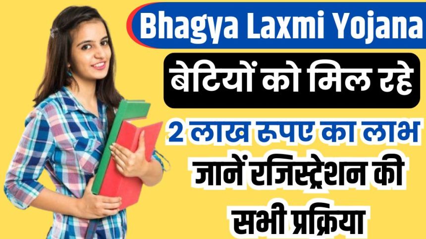 Bhagya Laxmi Yojana Registration