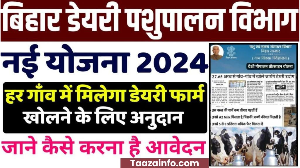 Bihar Dairy Farm Yojana 2024