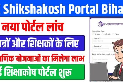 Bihar E Shiksha Kosh Portal