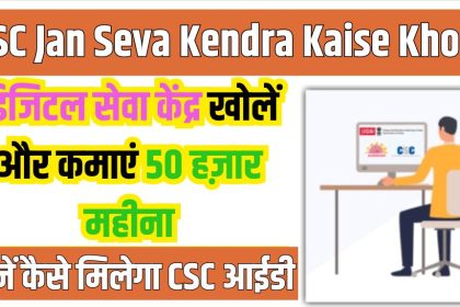 CSC Jan Seva Kendra Kaise Khole