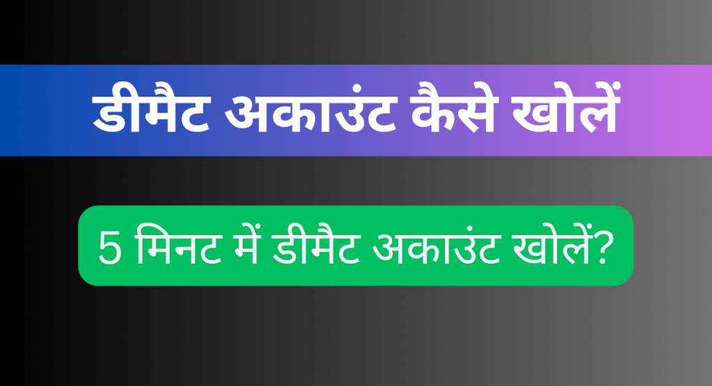 Demat Account Kaise Khole