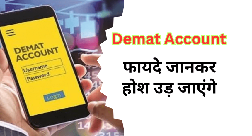 Demat Account Ke Fayde