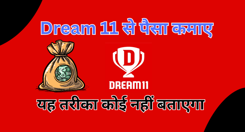 Dream 11 App Se Paise Kaise Kamaye