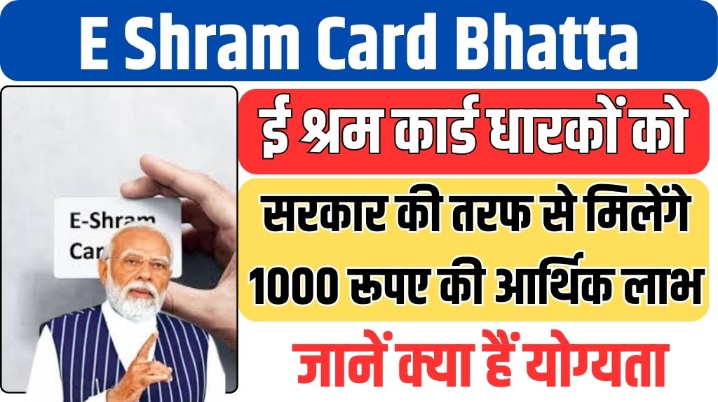 E Shram Card Bhatta