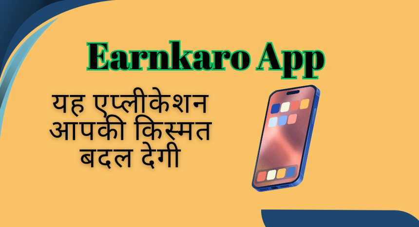 Earnkaro App se Paise Kaise Kamaye