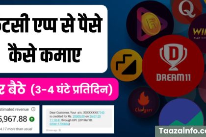 Fantasy app Se Paise Kaise Kamaye