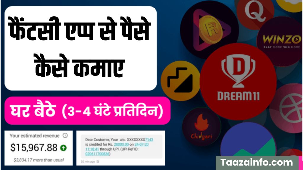 Fantasy app Se Paise Kaise Kamaye