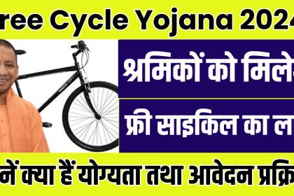 Free Cycle Yojana 2024