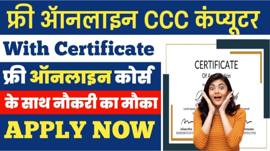 Free Online CCC Computer Courses With Certificate