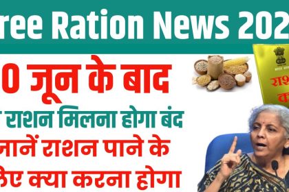 Free Ration News 2024