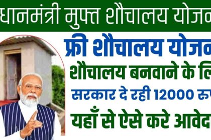 Free Shauchalay Online Registration 2024