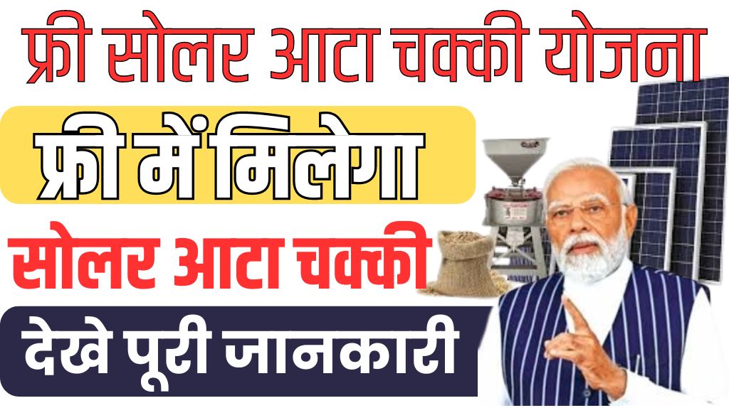 Free Solar Atta Chakki Yojana 2024