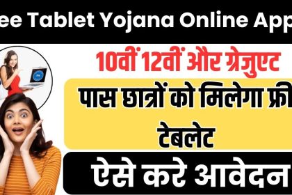 Free Tablet Yojana Online Apply