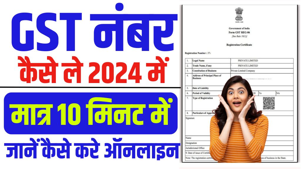 GST Number Kaise Le