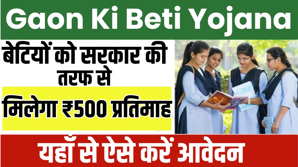 Gaon Ki Beti Yojana Online Registration