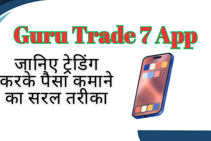 Guru Trade 7 App Se Paise Kaise Kamaye