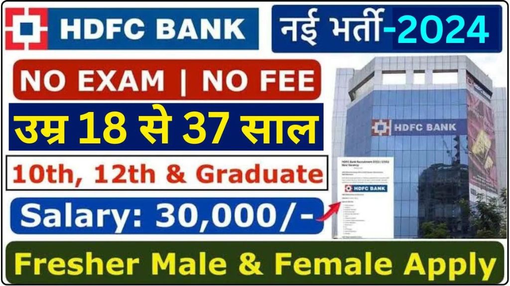 HDFC Bank Vacancy 2024