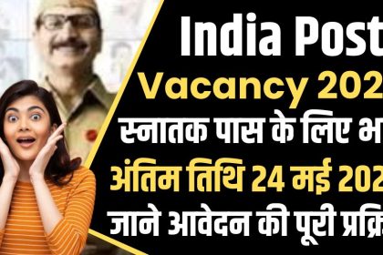 India Post Payment Bank Bharti 2024