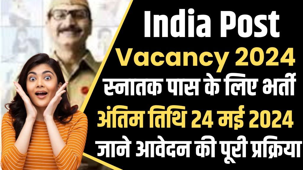 India Post Payment Bank Bharti 2024