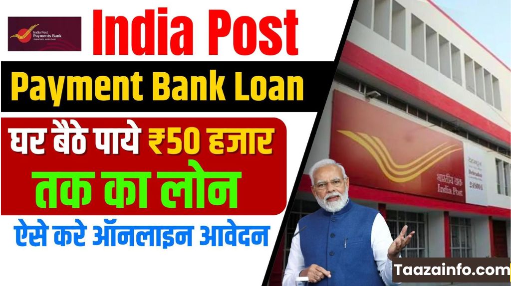 India Post Payment Bank Loan Apply 2024