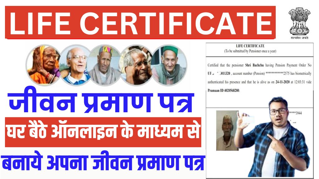 Jeevan Praman Patra Certificate Online