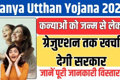 Kanya Utthan Yojana 2024