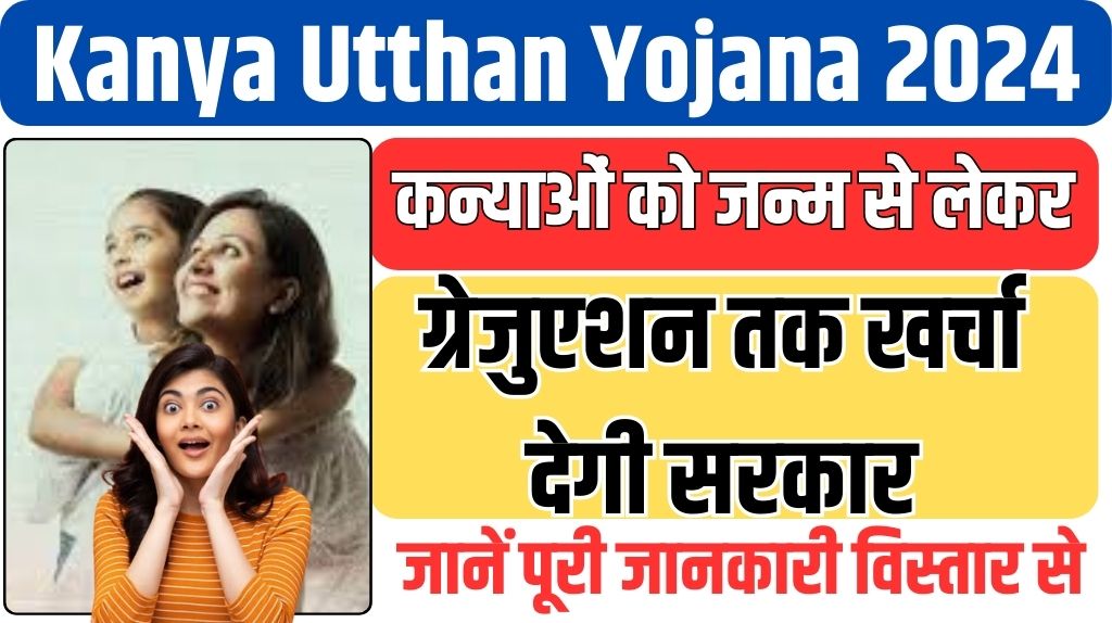 Kanya Utthan Yojana 2024
