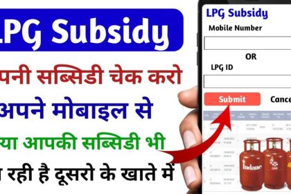LPG Gas Subsidy Check