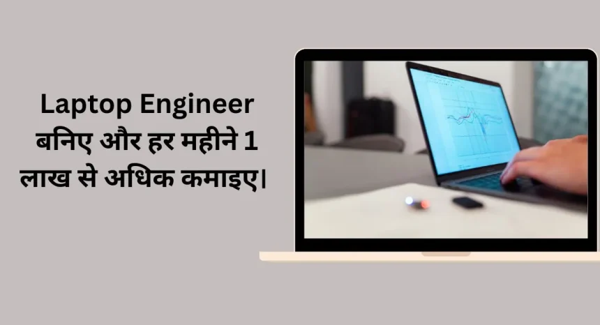 laptop engineer