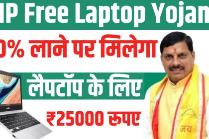 MP Free Laptop Yojana
