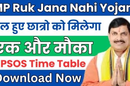 MP Ruk Jana Nahi Yojana 2024