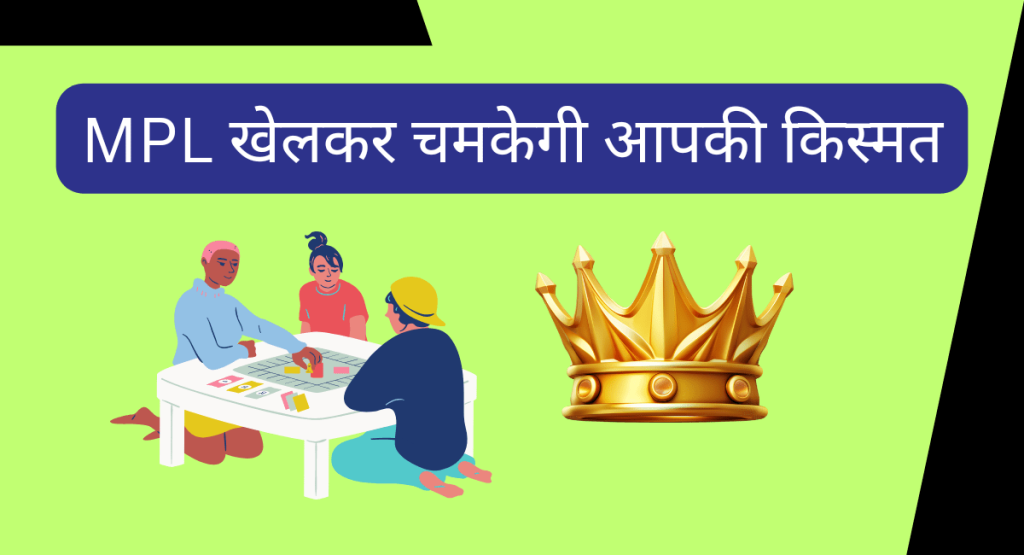 MPL Se Paise Kaise Kamaye