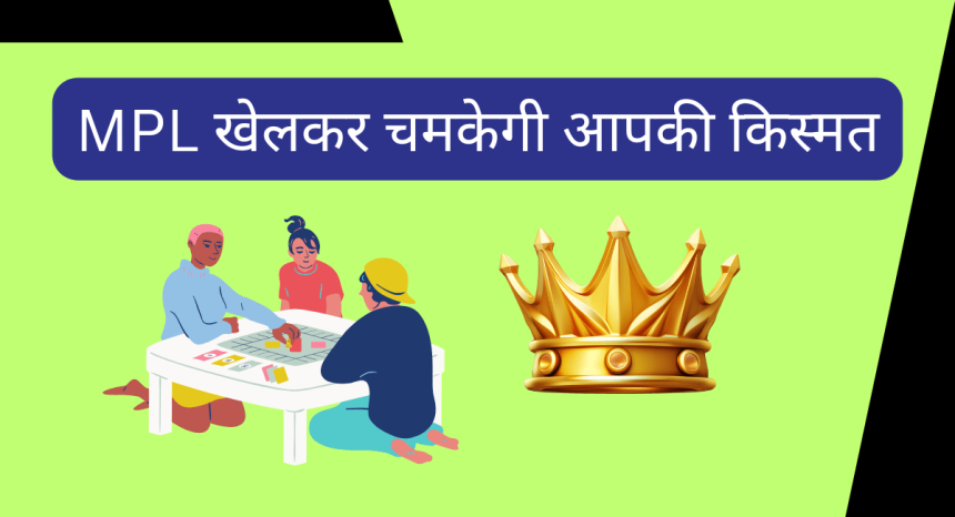 MPL Se Paise Kaise Kamaye