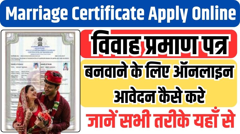 Marriage Certificate Apply Online 2024