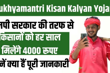 Mukhyamantri Kisan Kalyan Yojana