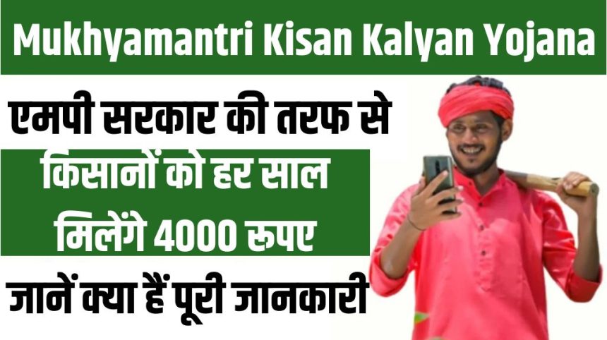 Mukhyamantri Kisan Kalyan Yojana