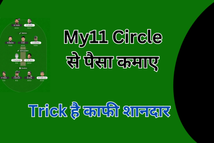 My11 Circle Se Paise Kaise Kamaye