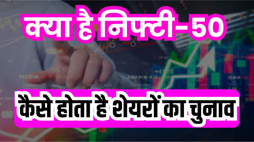 Nifty 50 Kya Hai Hindi
