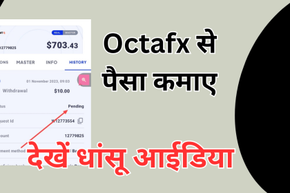 Octafx Se Paise Kaise Kamaye