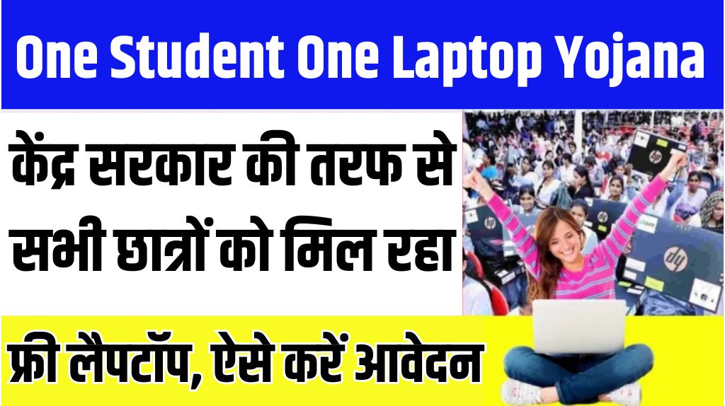 One Student One Laptop Yojana