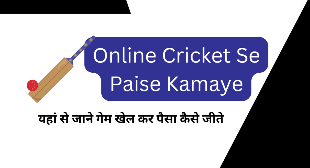 Online Cricket Se Paise Kaise Kamaye